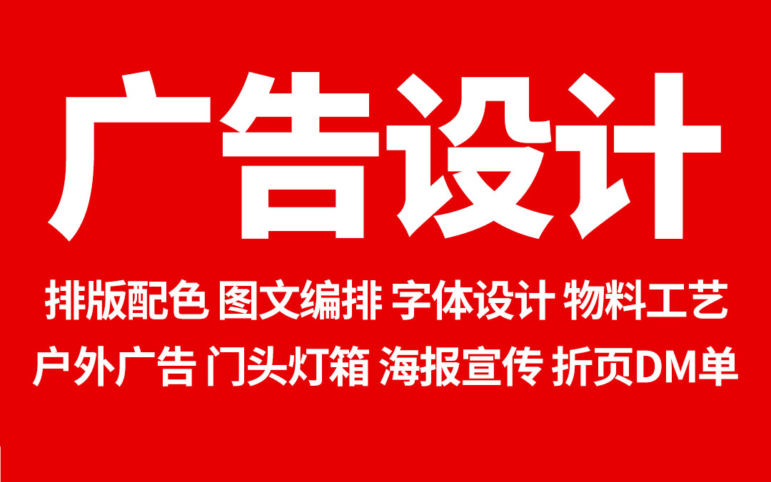 平面广告物料设计 排版配色与字体编排的整合艺术