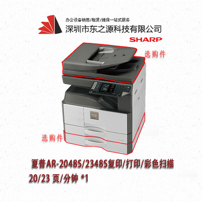 夏普2048S复印机 经典升级，高效办公新选择
